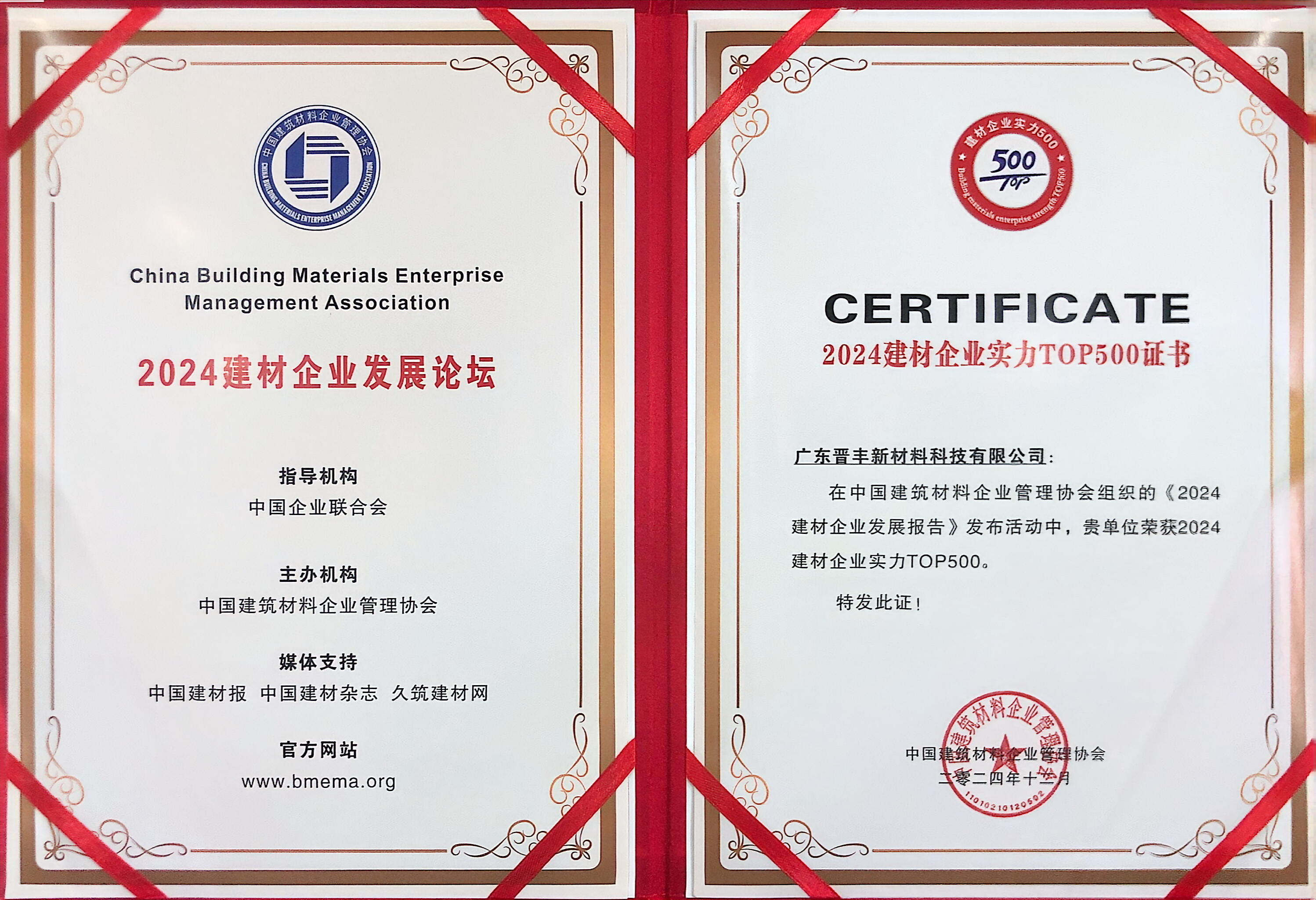 2024建材企業(yè)TOP500